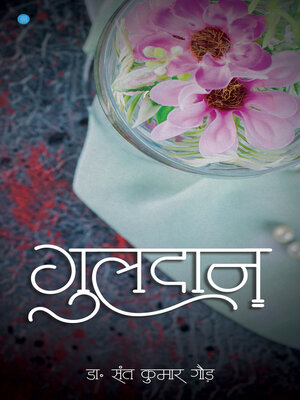 cover image of Guldan
